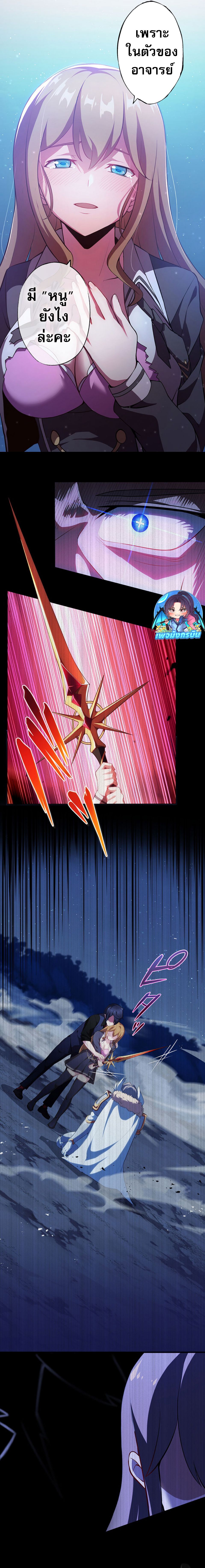 Avenger of Mystical Eyes Blood Parasite ตอนที่ 30 25