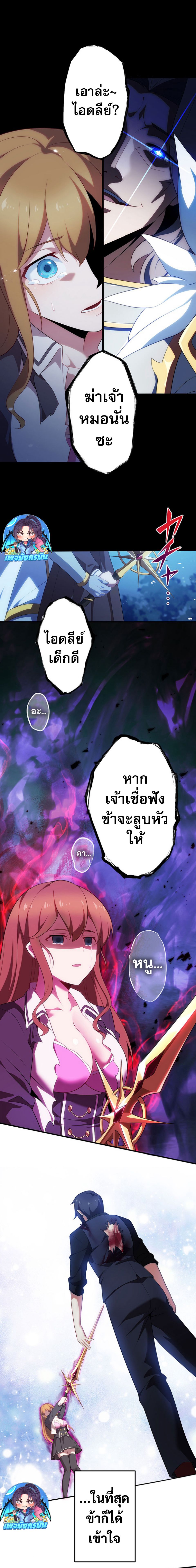 Avenger of Mystical Eyes Blood Parasite ตอนที่ 30 17