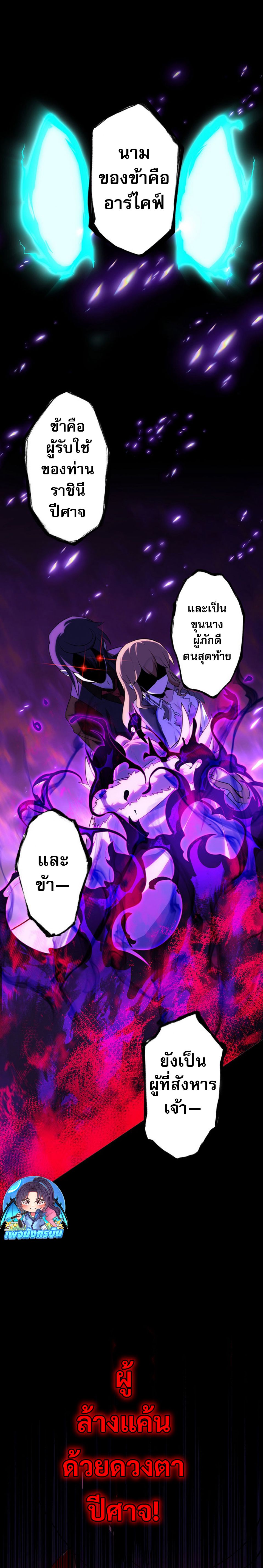 Avenger of Mystical Eyes Blood Parasite ตอนที่ 30 27