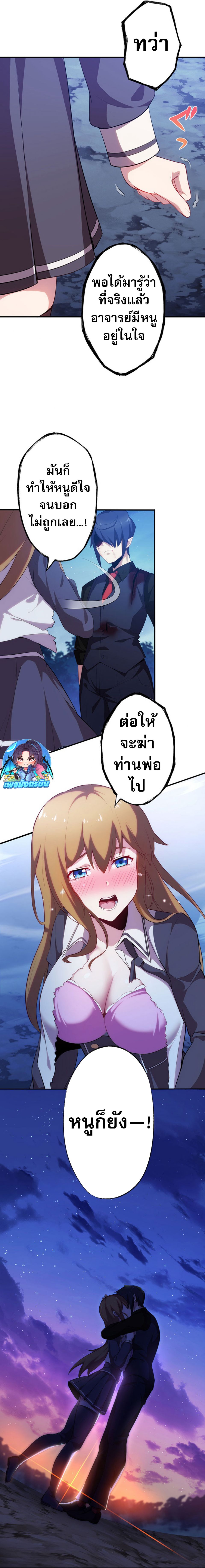 Avenger of Mystical Eyes Blood Parasite ตอนที่ 30 32