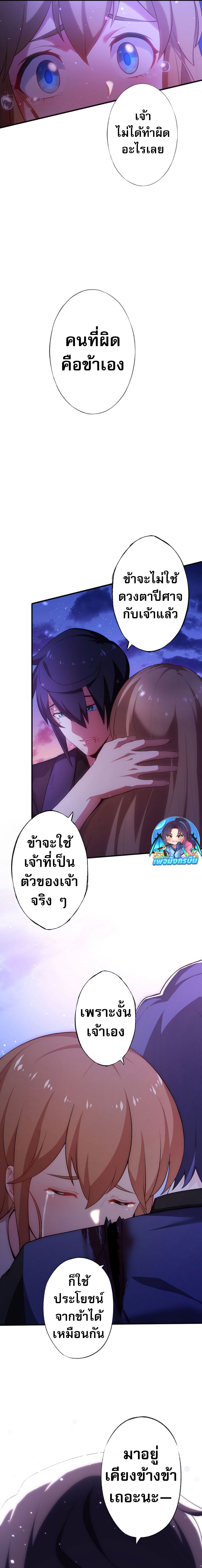 Avenger of Mystical Eyes Blood Parasite ตอนที่ 30 33