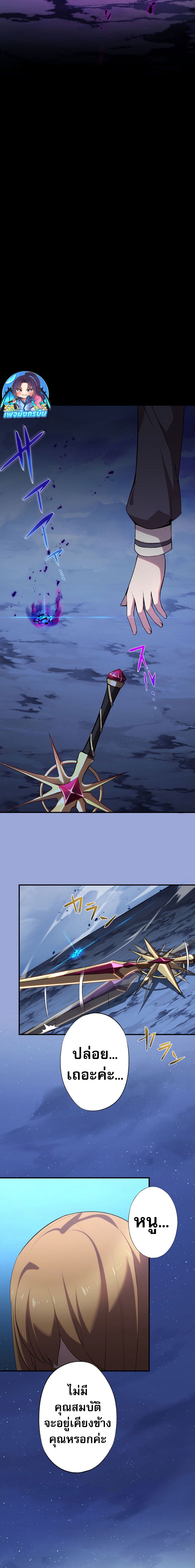 Avenger of Mystical Eyes Blood Parasite ตอนที่ 30 30