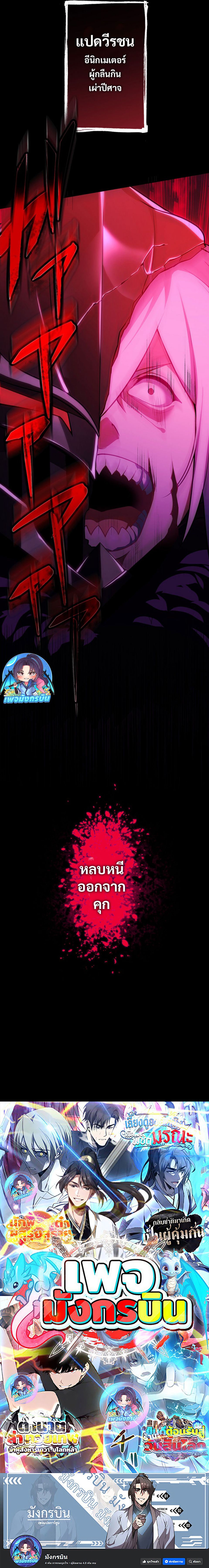 Avenger of Mystical Eyes Blood Parasite ตอนที่ 30 38