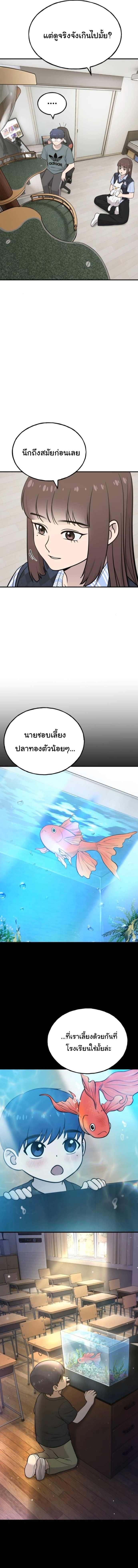 Hello, Griffin the Fluffy Tit! ตอนที่ 31 11