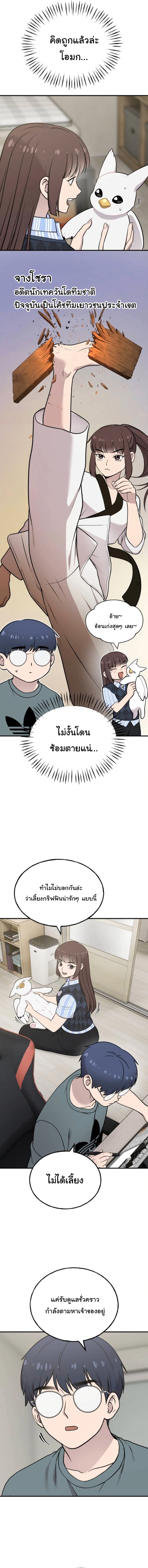 Hello, Griffin the Fluffy Tit! ตอนที่ 31 10