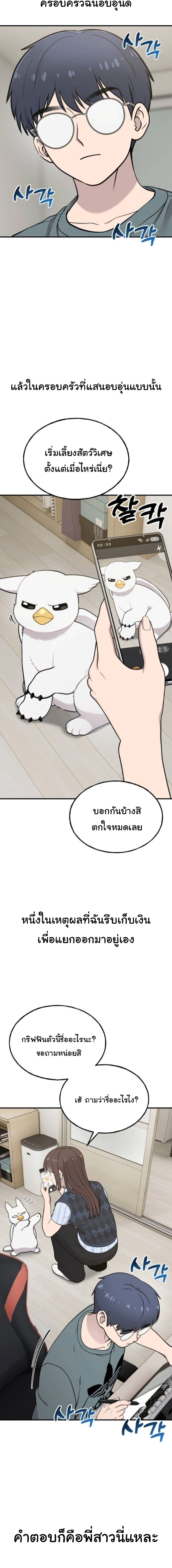 Hello, Griffin the Fluffy Tit! ตอนที่ 31 7