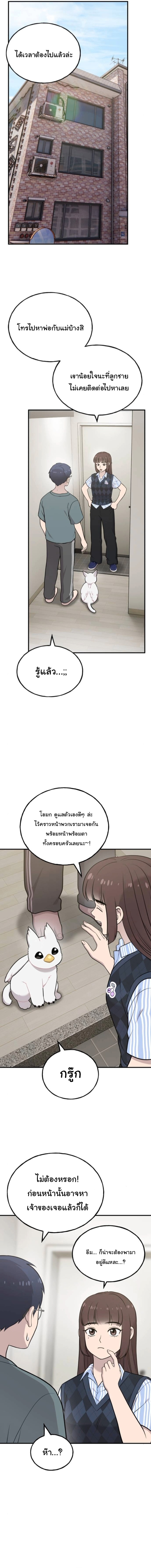 Hello, Griffin the Fluffy Tit! ตอนที่ 31 14