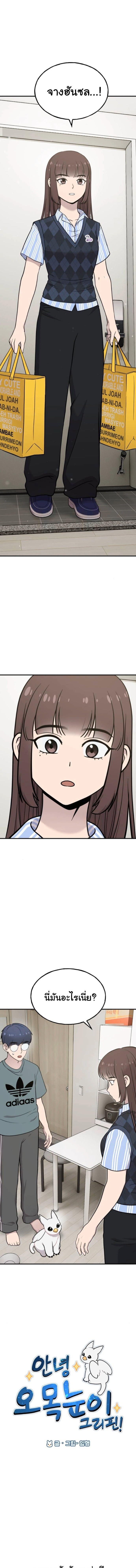 Hello, Griffin the Fluffy Tit! ตอนที่ 31 6