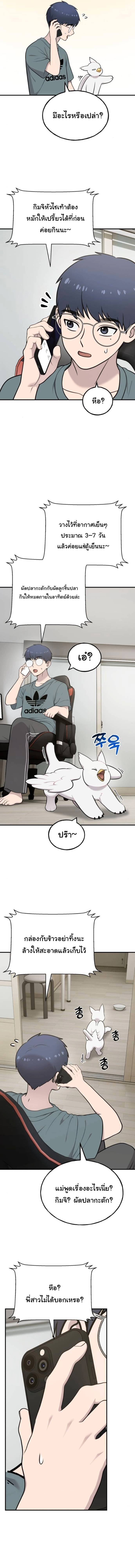 Hello, Griffin the Fluffy Tit! ตอนที่ 31 3