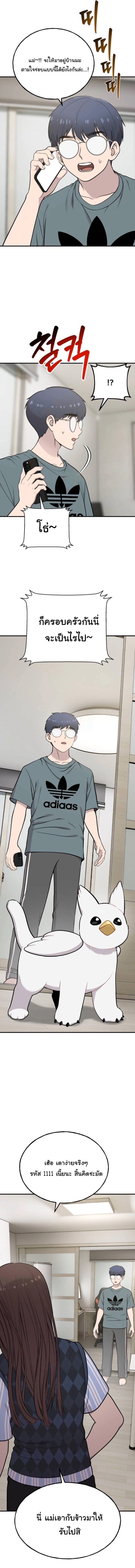 Hello, Griffin the Fluffy Tit! ตอนที่ 31 5