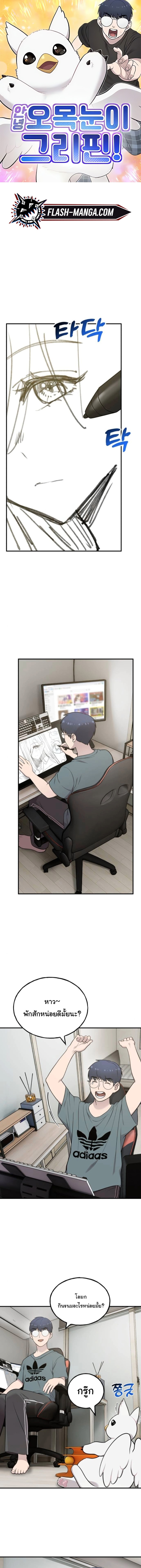 Hello, Griffin the Fluffy Tit! ตอนที่ 31 1