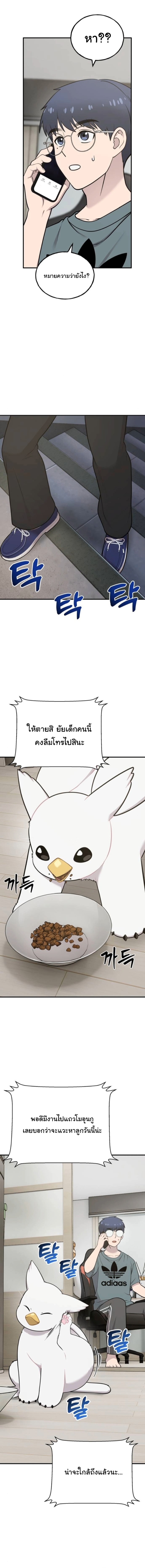 Hello, Griffin the Fluffy Tit! ตอนที่ 31 4