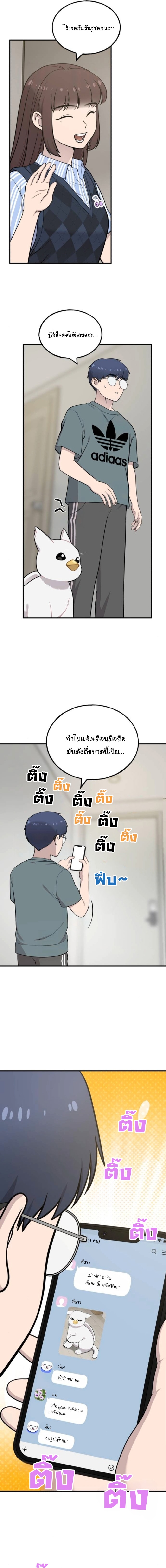 Hello, Griffin the Fluffy Tit! ตอนที่ 31 15