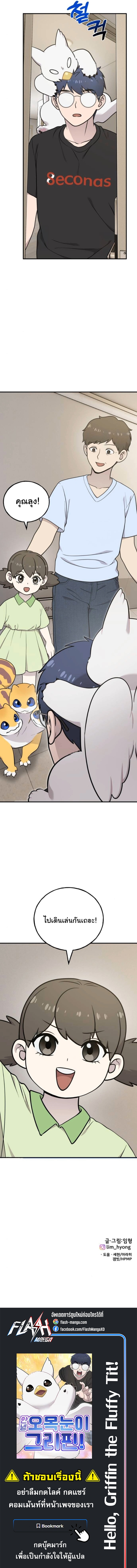 Hello, Griffin the Fluffy Tit! ตอนที่ 31 17