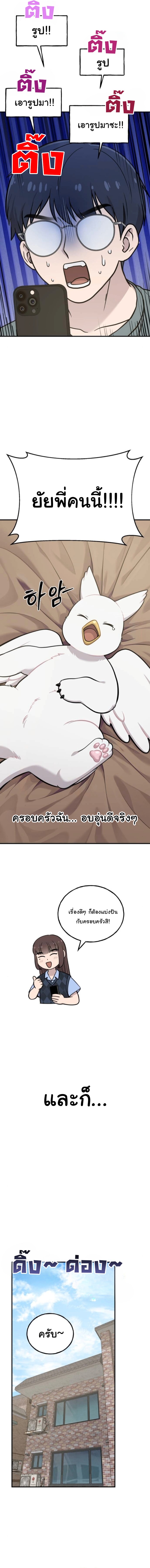 Hello, Griffin the Fluffy Tit! ตอนที่ 31 16