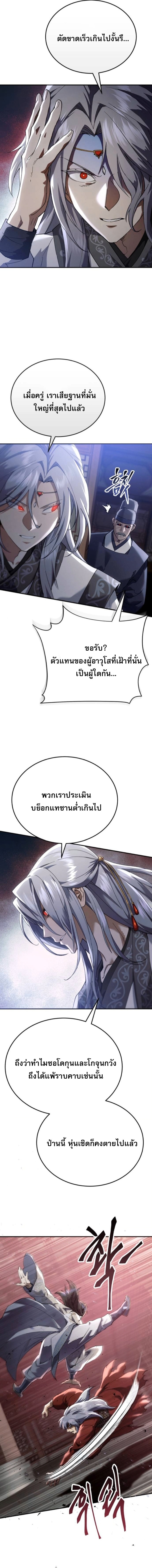 The Heavenly Demon Wants a Quiet Life ตอนที่ 63 13
