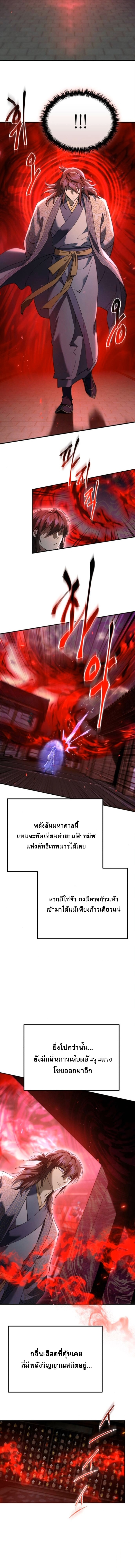 The Heavenly Demon Wants a Quiet Life ตอนที่ 63 4
