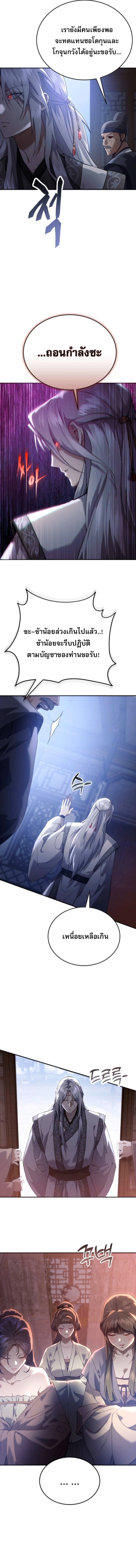 The Heavenly Demon Wants a Quiet Life ตอนที่ 63 15