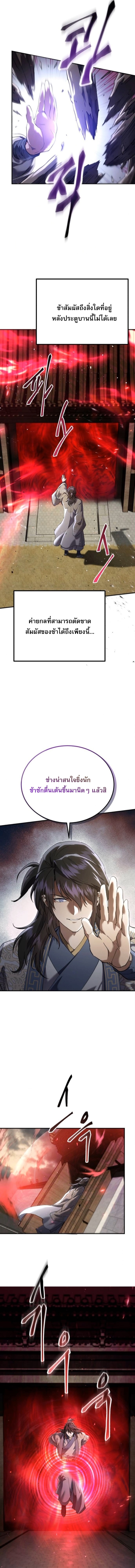 The Heavenly Demon Wants a Quiet Life ตอนที่ 63 3