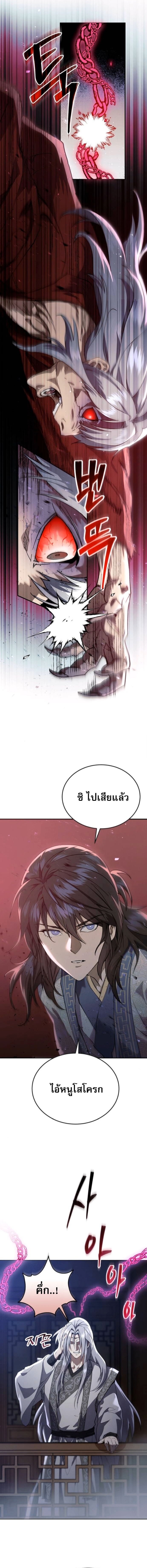 The Heavenly Demon Wants a Quiet Life ตอนที่ 63 12
