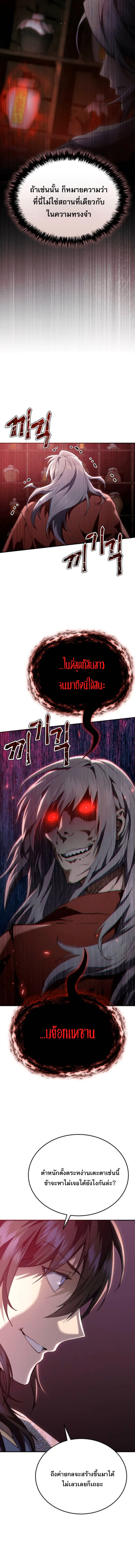 The Heavenly Demon Wants a Quiet Life ตอนที่ 63 6