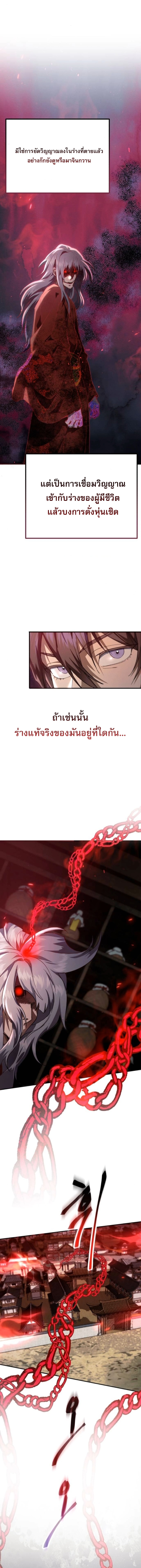 The Heavenly Demon Wants a Quiet Life ตอนที่ 63 8