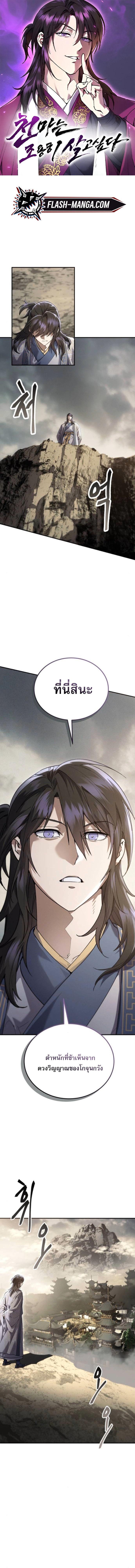 The Heavenly Demon Wants a Quiet Life ตอนที่ 63 1