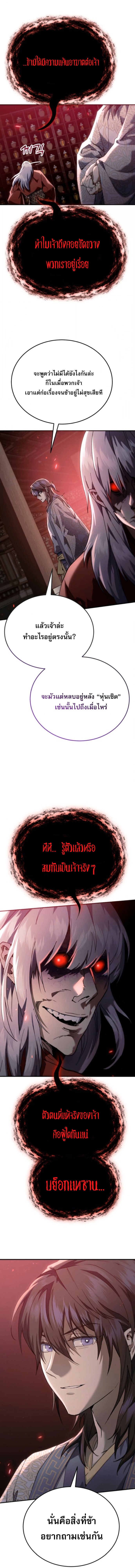 The Heavenly Demon Wants a Quiet Life ตอนที่ 63 7