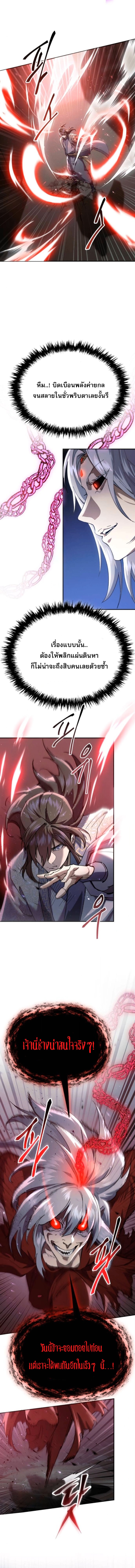 The Heavenly Demon Wants a Quiet Life ตอนที่ 63 11