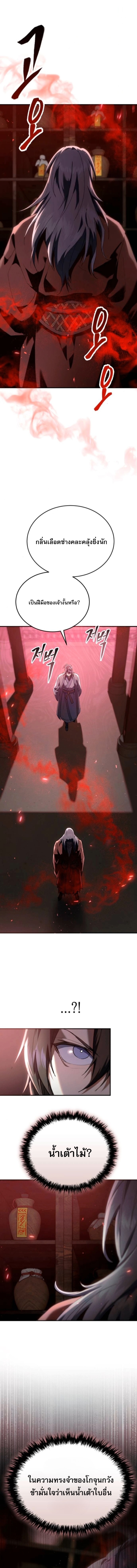 The Heavenly Demon Wants a Quiet Life ตอนที่ 63 5