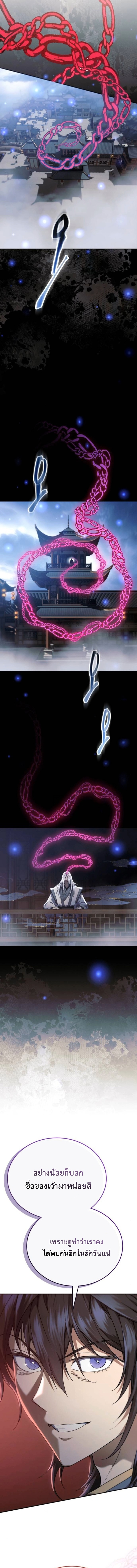 The Heavenly Demon Wants a Quiet Life ตอนที่ 63 9