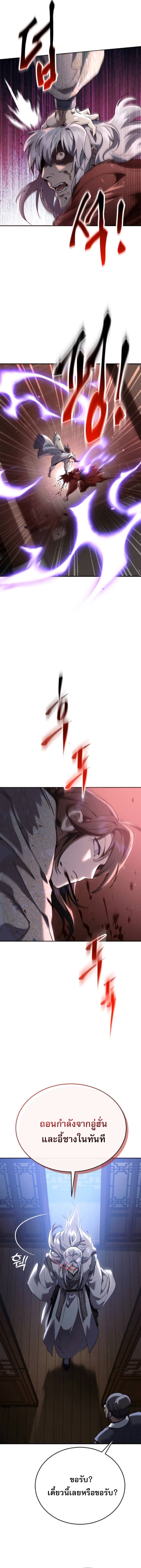 The Heavenly Demon Wants a Quiet Life ตอนที่ 63 14