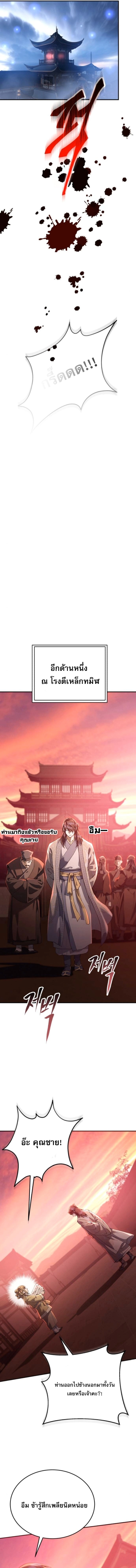 The Heavenly Demon Wants a Quiet Life ตอนที่ 63 17