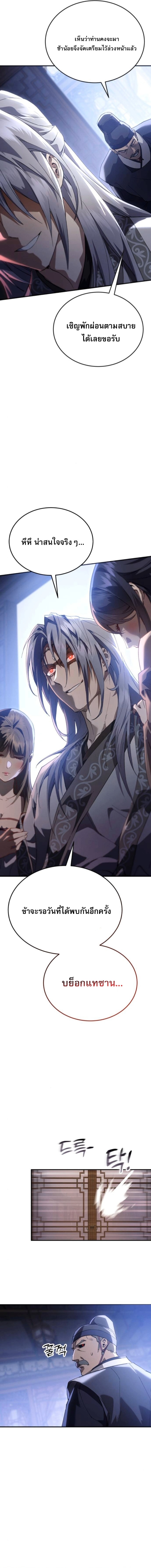 The Heavenly Demon Wants a Quiet Life ตอนที่ 63 16