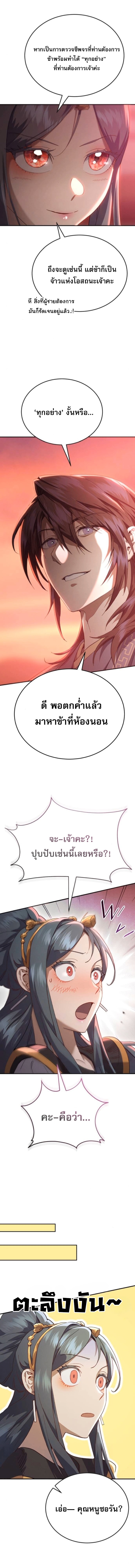 The Heavenly Demon Wants a Quiet Life ตอนที่ 63 19