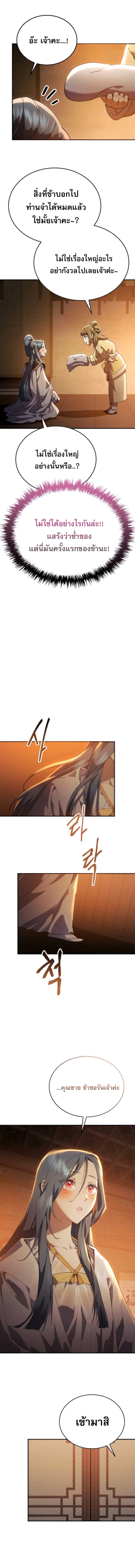 The Heavenly Demon Wants a Quiet Life ตอนที่ 63 20