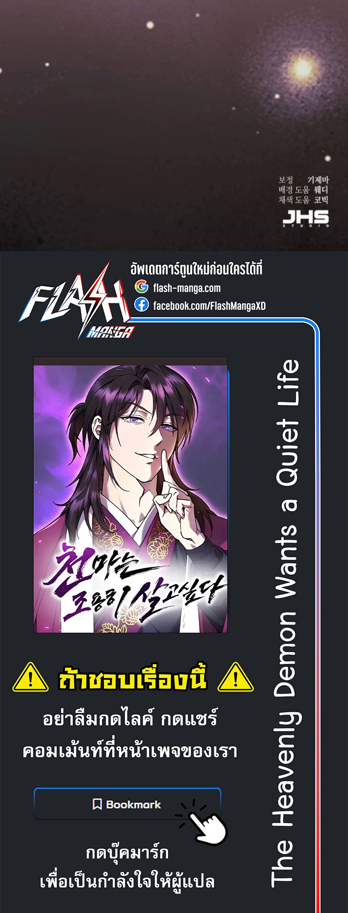 The Heavenly Demon Wants a Quiet Life ตอนที่ 63 22