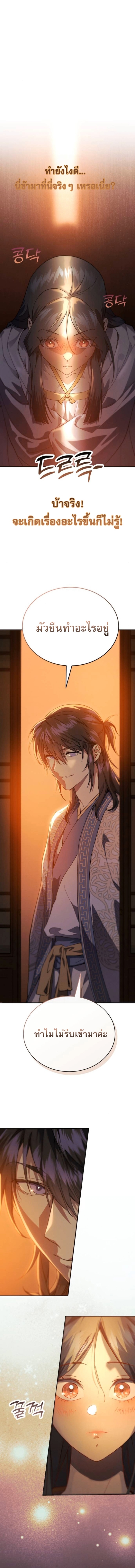 The Heavenly Demon Wants a Quiet Life ตอนที่ 63 21