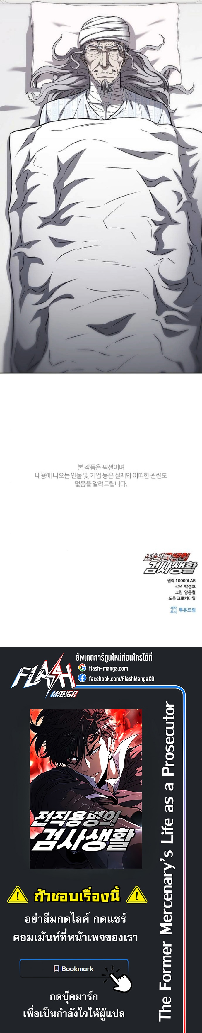 The Former Mercenary’s Life as a Prosecutor – ชีวิตอัยการของอดีตทหารรับจ้าง ตอนที่ 29 15