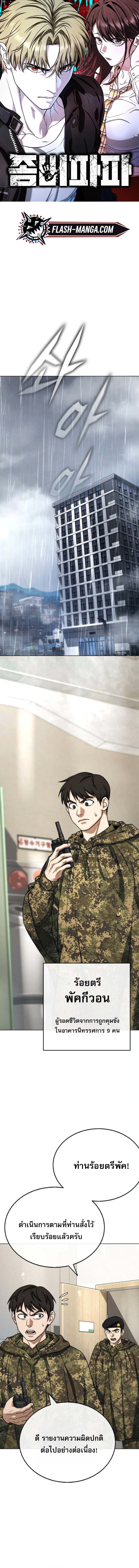 Zombie Papa ตอนที่ 28 1