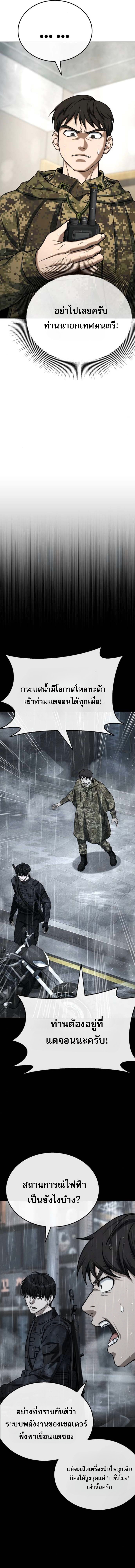 Zombie Papa ตอนที่ 28 2