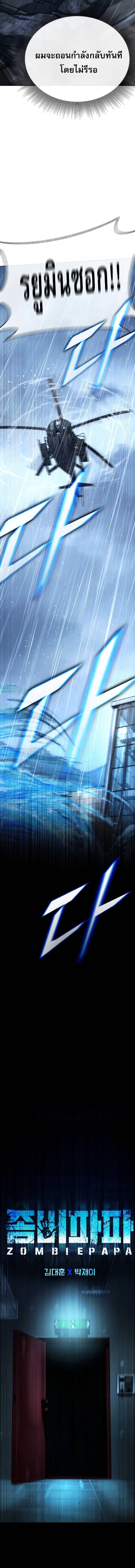 Zombie Papa ตอนที่ 28 6