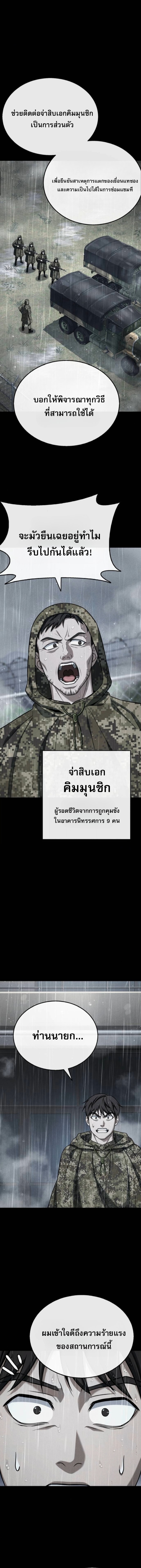 Zombie Papa ตอนที่ 28 4