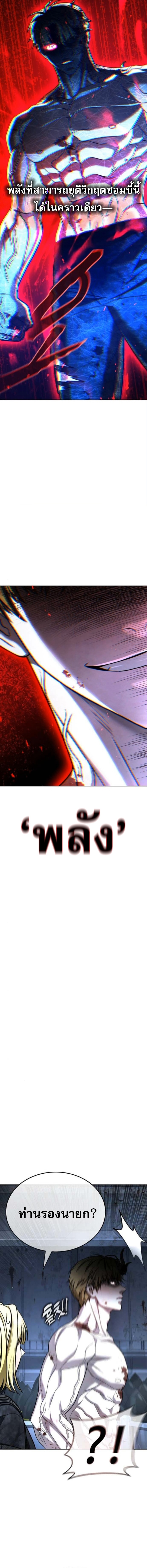 Zombie Papa ตอนที่ 28 14