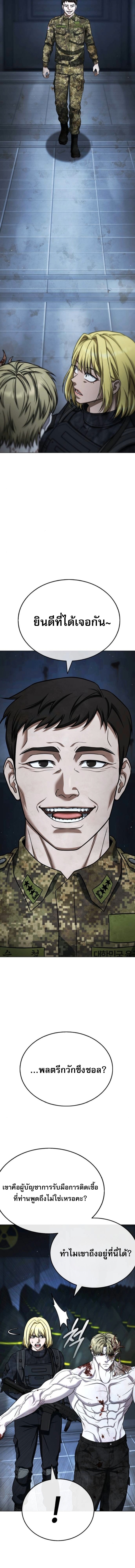 Zombie Papa ตอนที่ 28 18