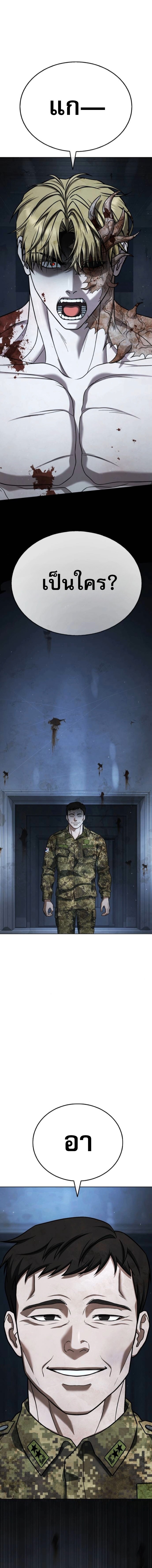 Zombie Papa ตอนที่ 28 19