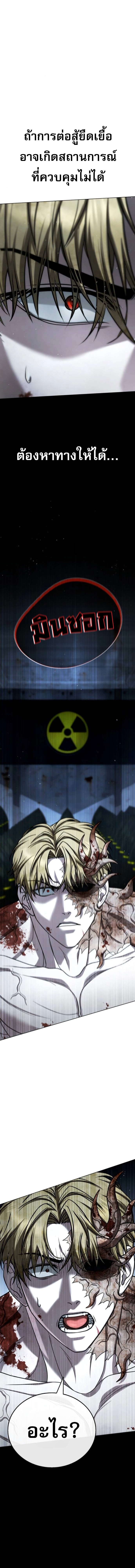 Zombie Papa ตอนที่ 28 30