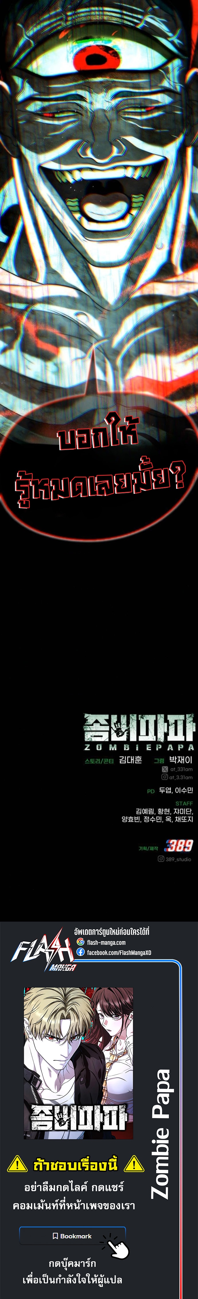 Zombie Papa ตอนที่ 28 32