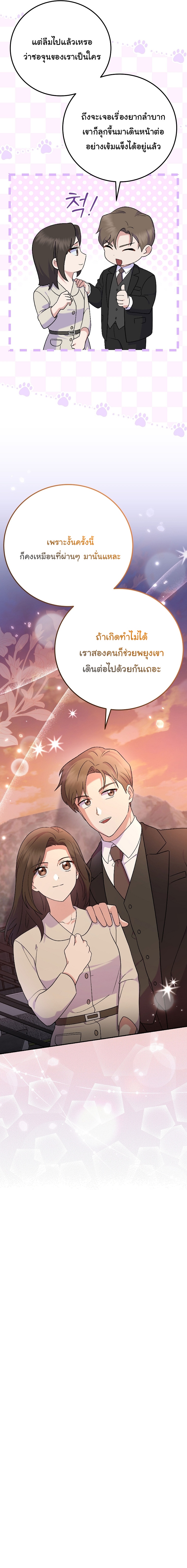 Superstar From Age 0 ตอนที่ 81 7