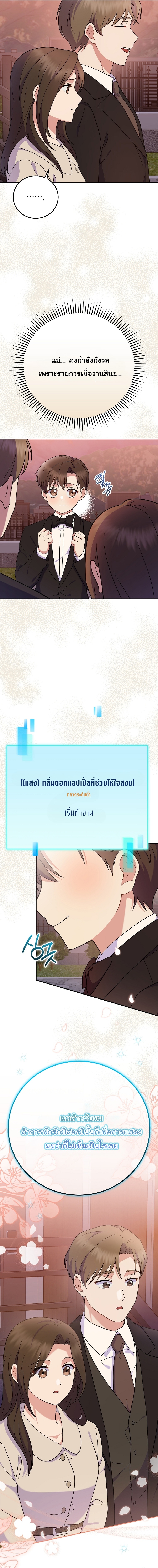 Superstar From Age 0 ตอนที่ 81 4